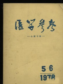 医学参考杂志
