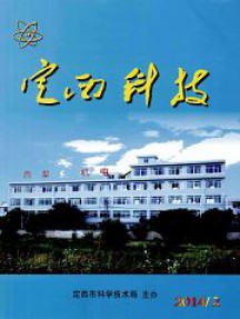 定西科技杂志