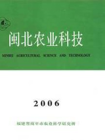 闽北农业科技