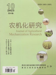 农机化研究杂志
