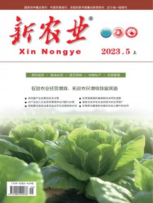 新农业