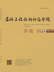 吉林工程技术师范学院学报杂志