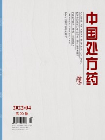 中国处方药杂志