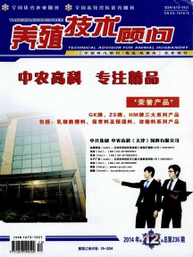 养殖技术顾问杂志