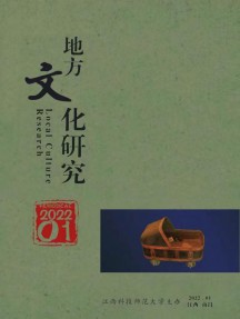地方文化研究杂志