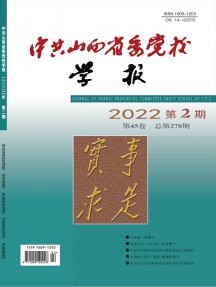 中共山西省委党校学报杂志