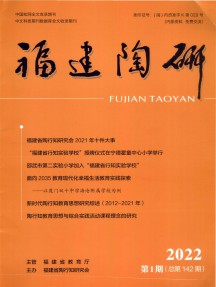 福建陶研杂志