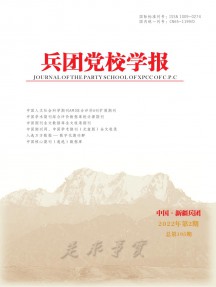 兵团党校学报
