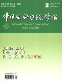 中日友好医院学报杂志