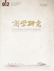 商学研究杂志