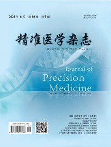 精准医学