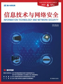 信息技术与网络安全