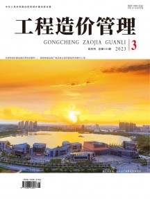 工程造价管理杂志