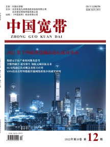中国宽带杂志
