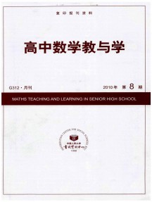 高中数学教与学杂志