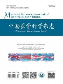 中南医学科学杂志
