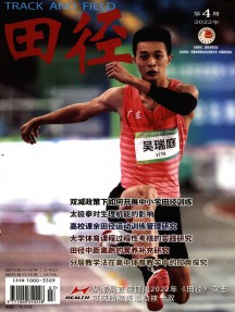 田径杂志