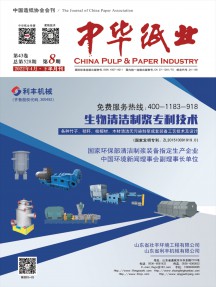 中华纸业杂志