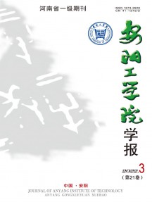 安阳工学院学报杂志
