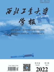 西北工业大学学报