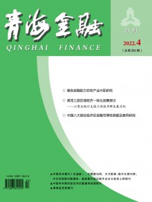 青海金融杂志