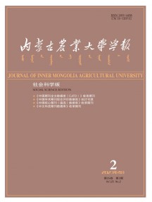 内蒙古农业大学学报·社会科学版杂志