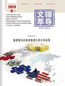 领导文萃杂志