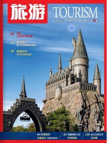 旅游