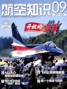 航空知识杂志