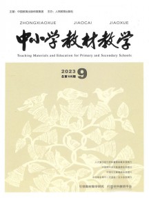 中小学教材教学杂志