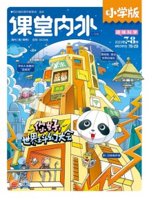 课堂内外