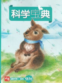 科学宝典杂志