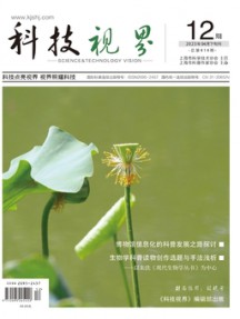 科技视界杂志