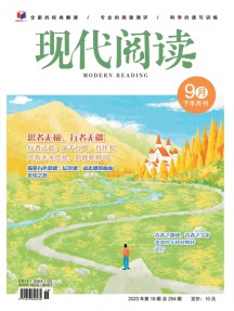 现代阅读