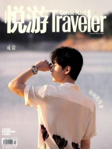 悦游Traveler杂志