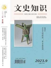 文史知识