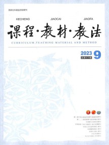 课程教材教法杂志