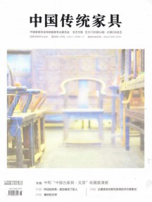 中国传统家具杂志
