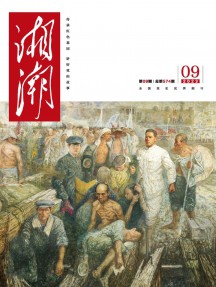 湘潮