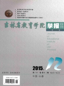 吉林省教育学院学报·中旬杂志