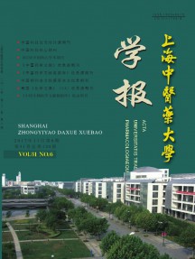 上海中医药大学学报