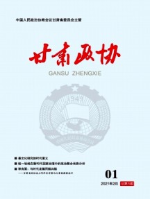 甘肃政协