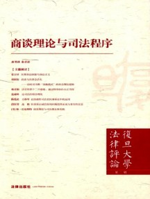 复旦大学法律评论杂志