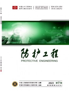 防护工程杂志
