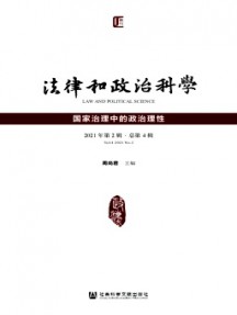 法律和政治科学杂志