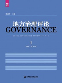 地方治理评论杂志