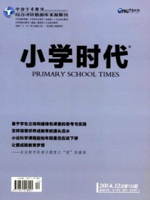 小学时代·教育研究