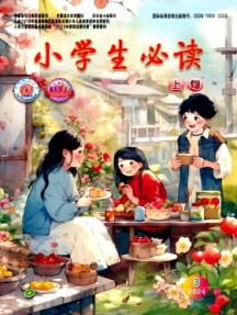 小学生必读·高年级版
