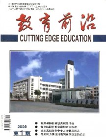 教育前沿·理论版杂志