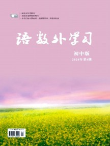 语数外学习·初中版杂志
